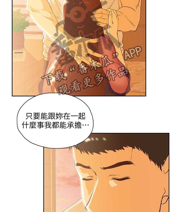 《双面代表》第112话 112_单独谈谈 第4页