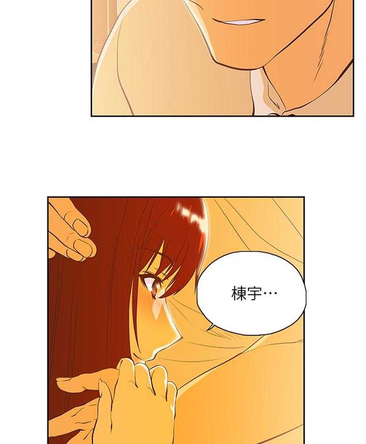 《双面代表》第112话 112_单独谈谈 第5页
