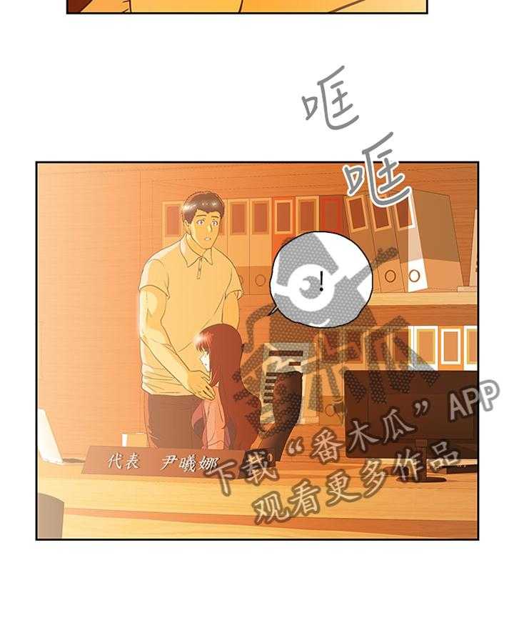 《双面代表》第112话 112_单独谈谈 第6页