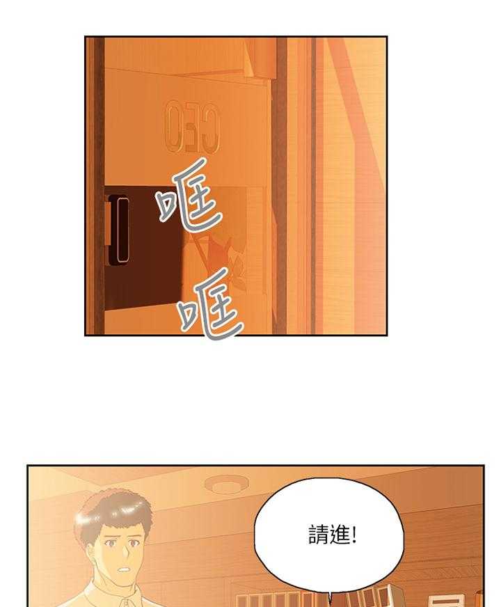 《双面代表》第112话 112_单独谈谈 第7页