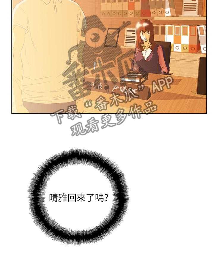 《双面代表》第112话 112_单独谈谈 第8页
