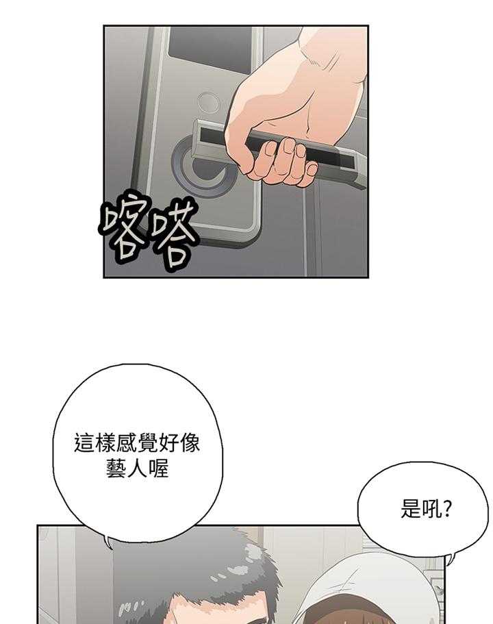 《双面代表》第107话 107_无法解释 第12页