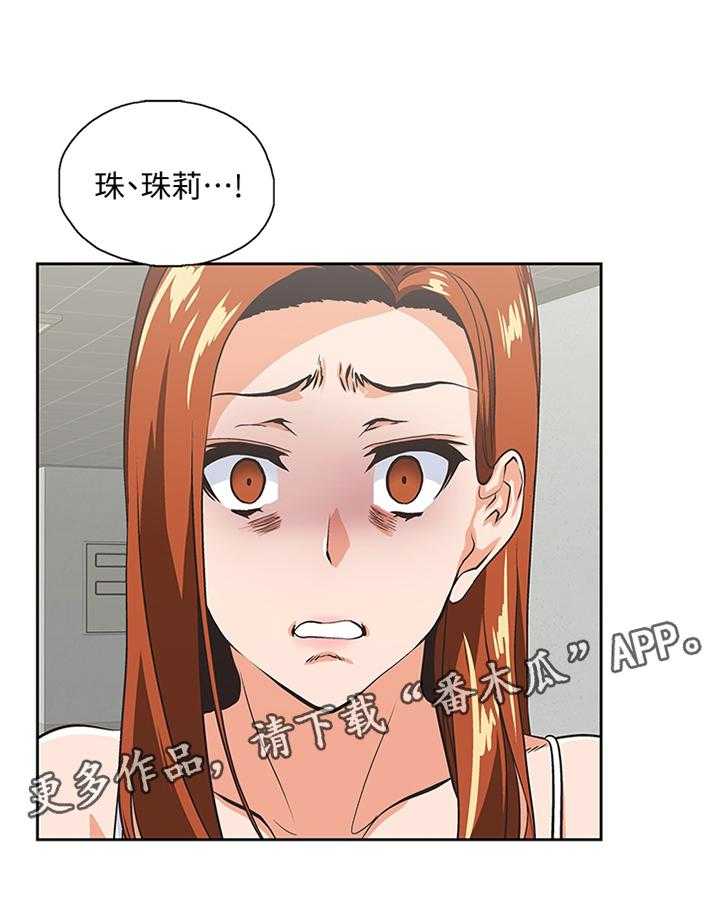 《双面代表》第107话 107_无法解释 第16页
