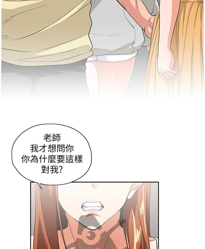 《双面代表》第107话 107_无法解释 第19页