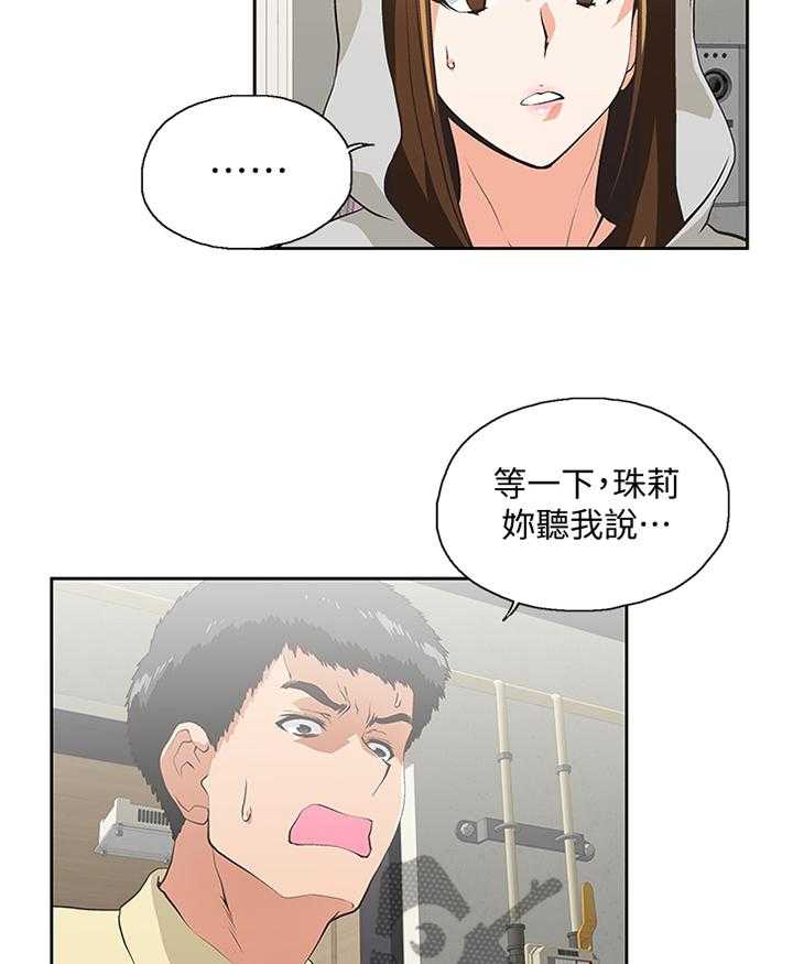 《双面代表》第107话 107_无法解释 第21页