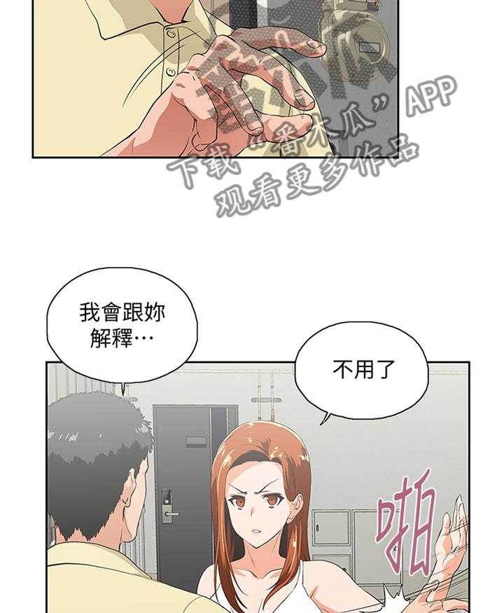 《双面代表》第107话 107_无法解释 第22页
