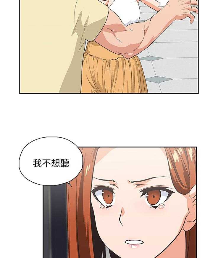 《双面代表》第107话 107_无法解释 第23页