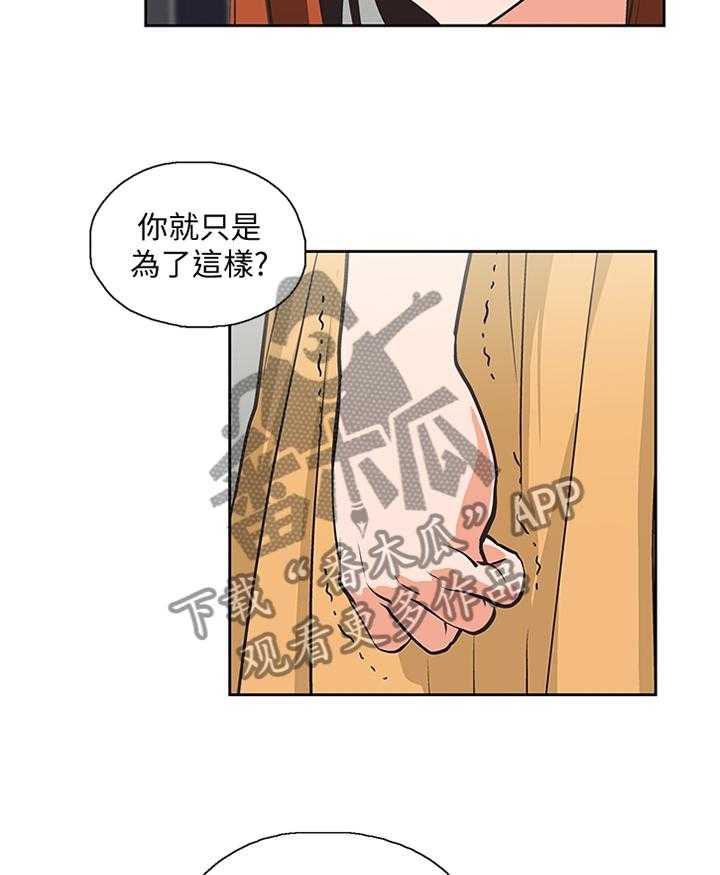 《双面代表》第107话 107_无法解释 第24页