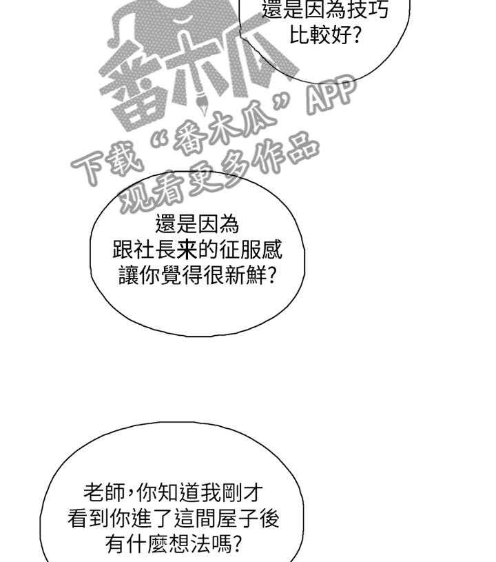 《双面代表》第107话 107_无法解释 第29页
