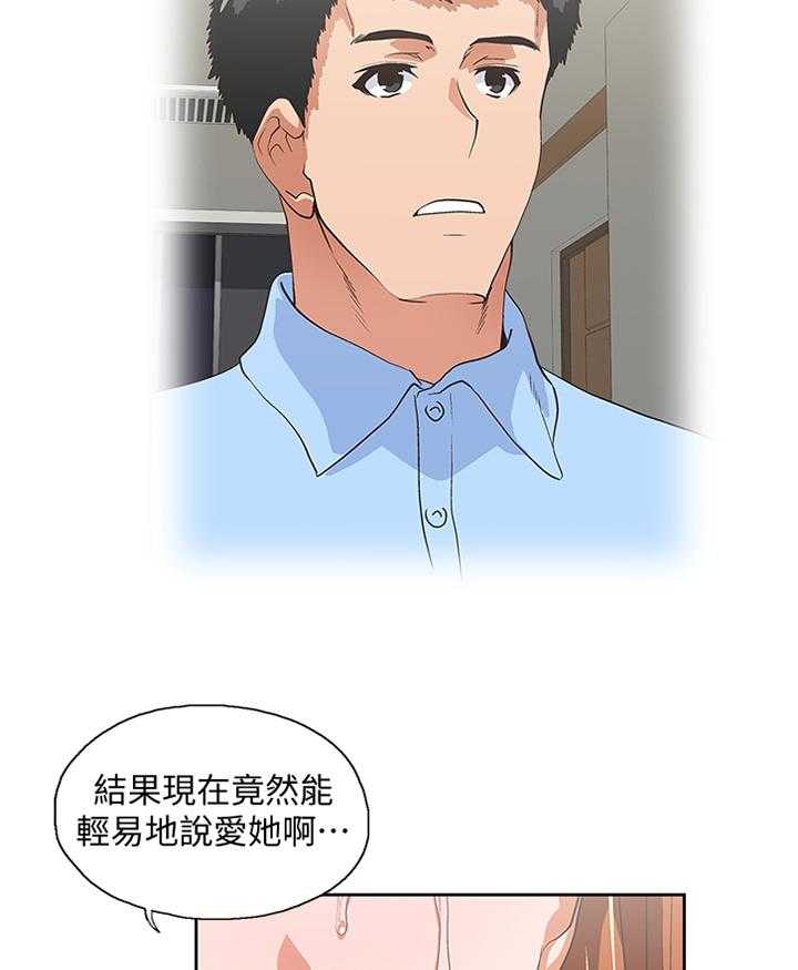 《双面代表》第108话 108_我会一直陪你 第10页