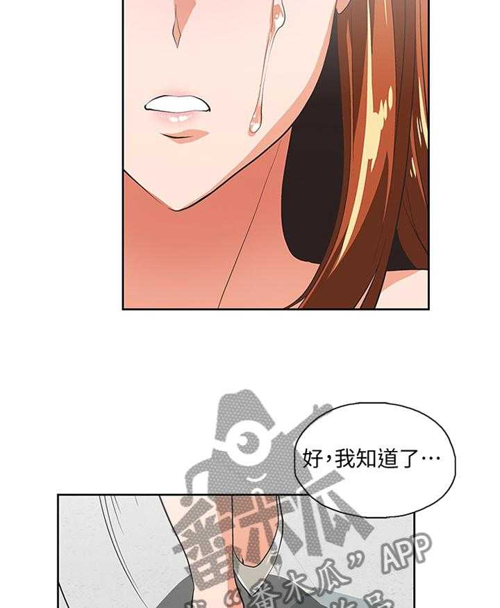 《双面代表》第108话 108_我会一直陪你 第11页