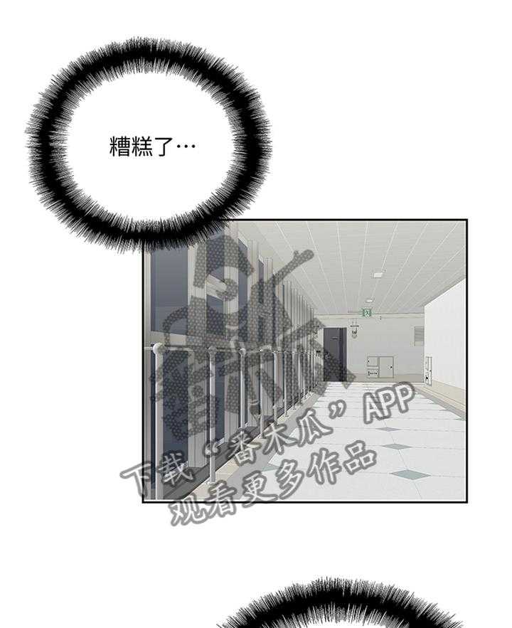 《双面代表》第108话 108_我会一直陪你 第16页