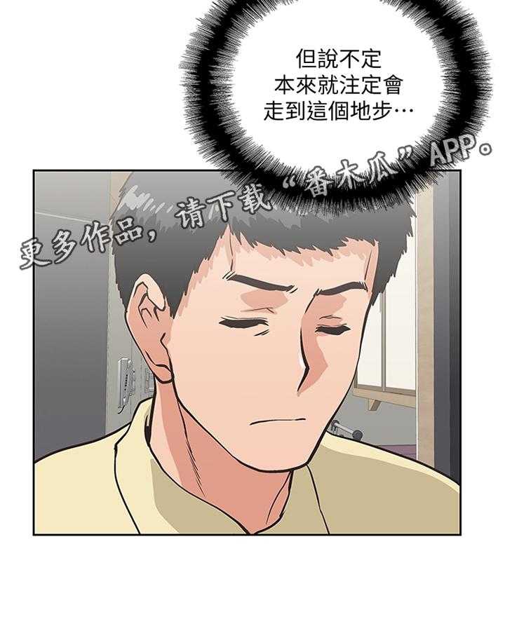 《双面代表》第108话 108_我会一直陪你 第17页
