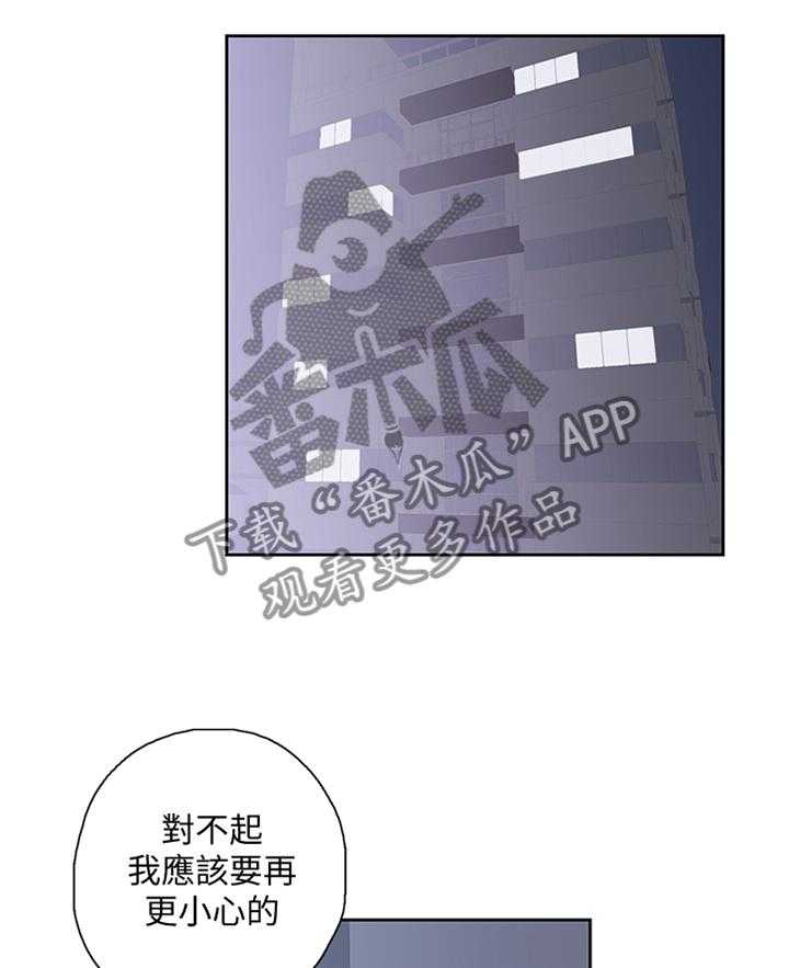 《双面代表》第108话 108_我会一直陪你 第18页