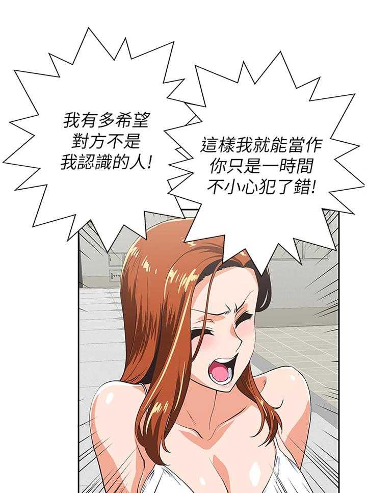 《双面代表》第108话 108_我会一直陪你 第1页