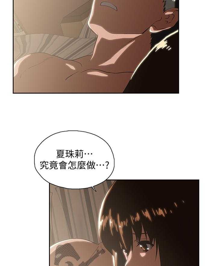 《双面代表》第108话 108_我会一直陪你 第20页