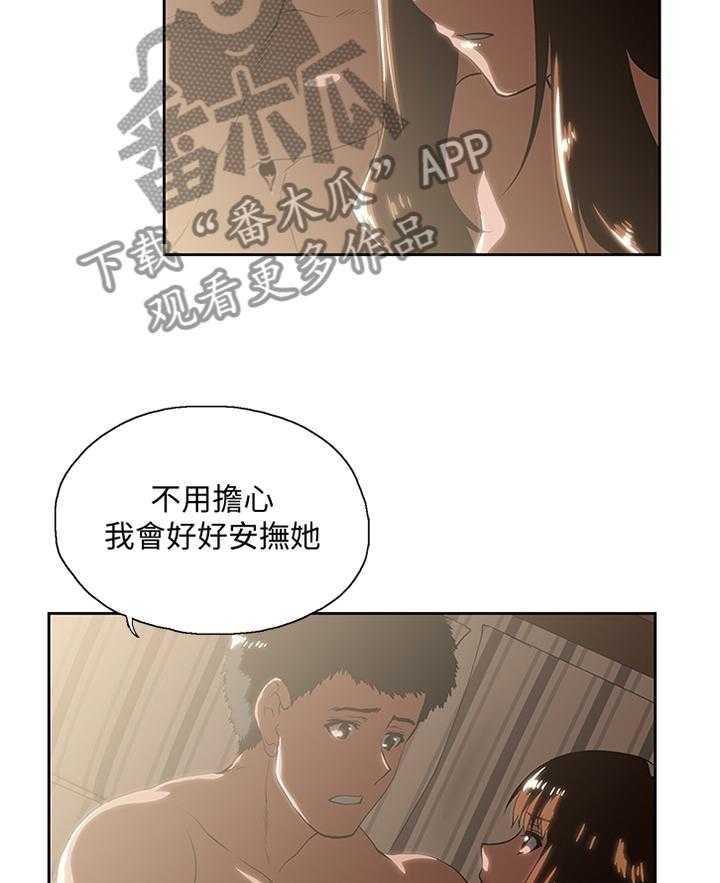 《双面代表》第108话 108_我会一直陪你 第21页