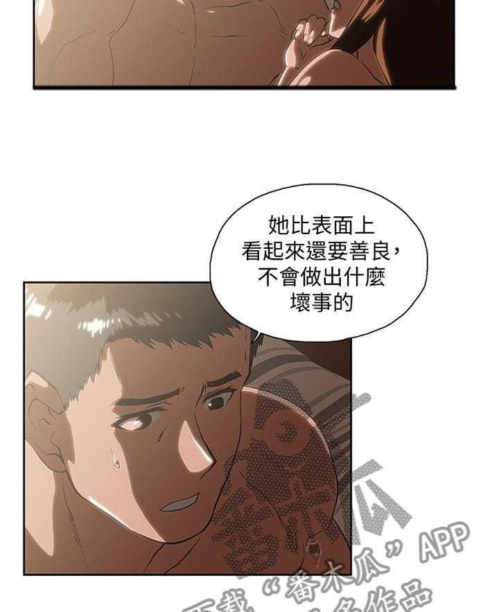 《双面代表》第108话 108_我会一直陪你 第22页