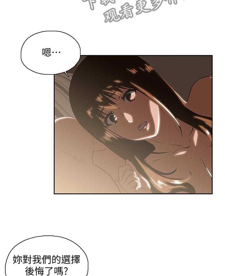 《双面代表》第108话 108_我会一直陪你 第23页