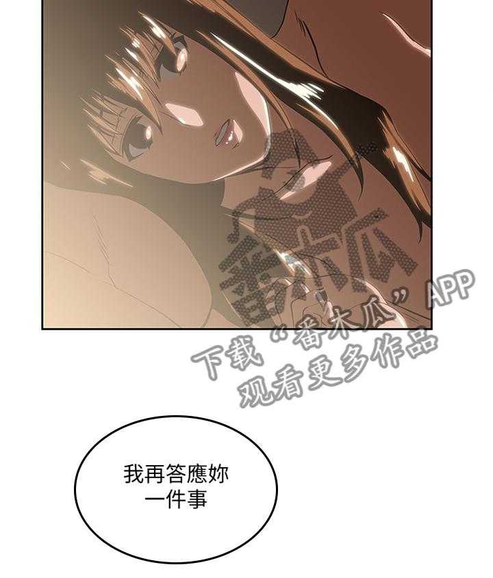 《双面代表》第108话 108_我会一直陪你 第25页