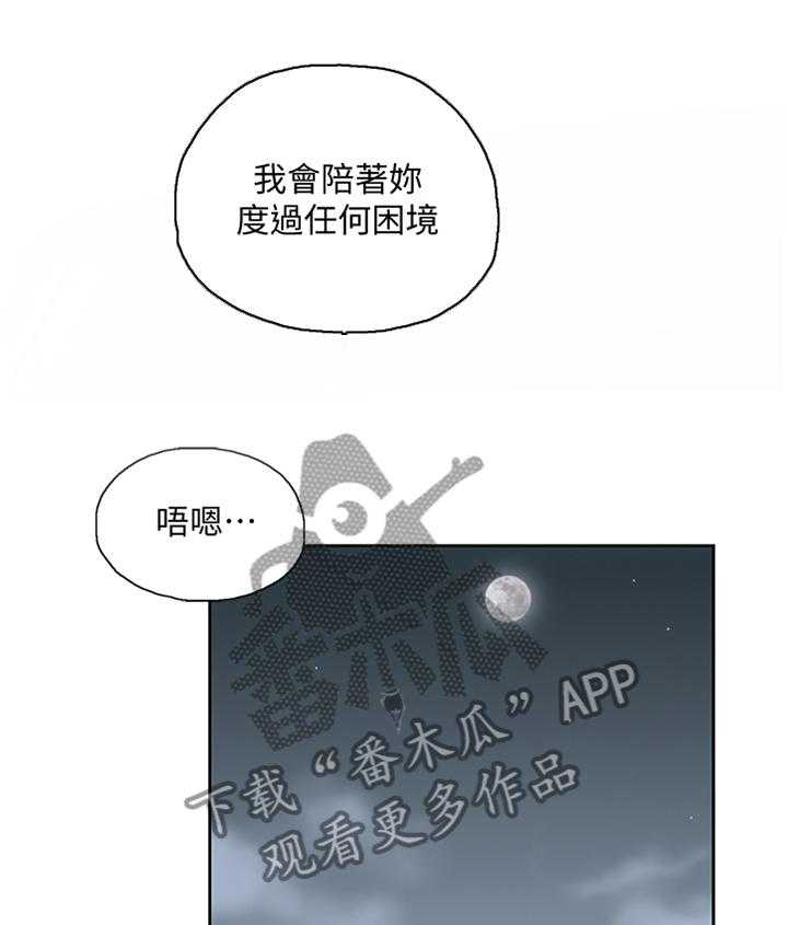 《双面代表》第108话 108_我会一直陪你 第26页