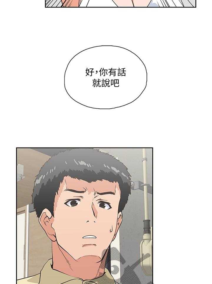 《双面代表》第108话 108_我会一直陪你 第2页