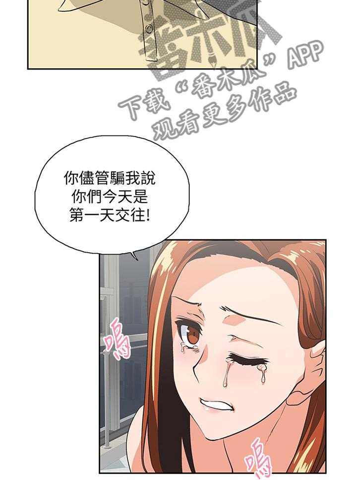 《双面代表》第108话 108_我会一直陪你 第3页