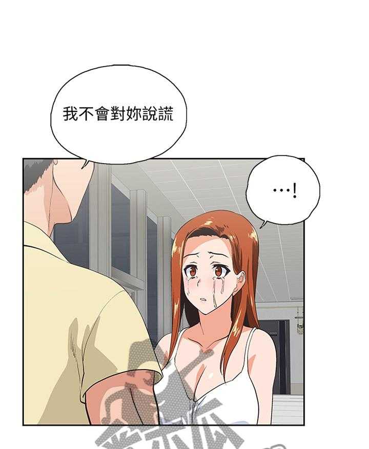 《双面代表》第108话 108_我会一直陪你 第4页