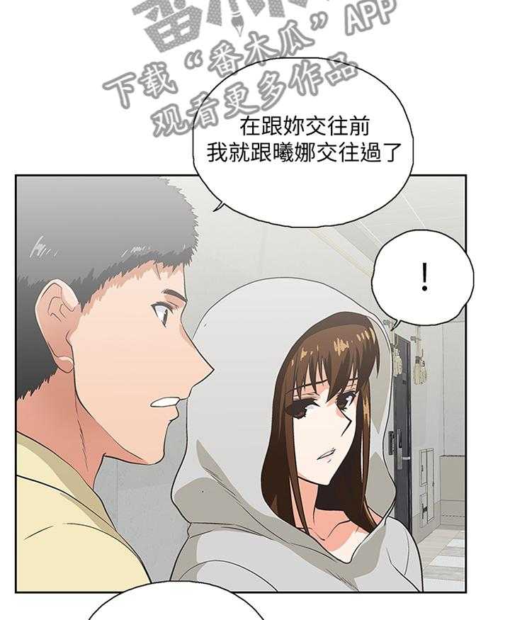 《双面代表》第108话 108_我会一直陪你 第5页