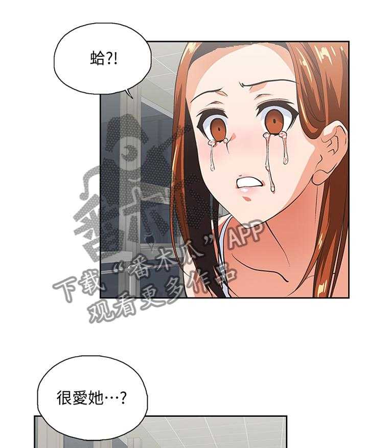 《双面代表》第108话 108_我会一直陪你 第7页