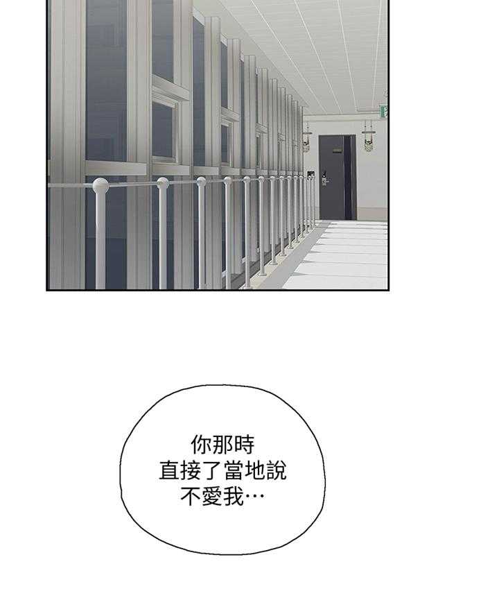 《双面代表》第108话 108_我会一直陪你 第8页