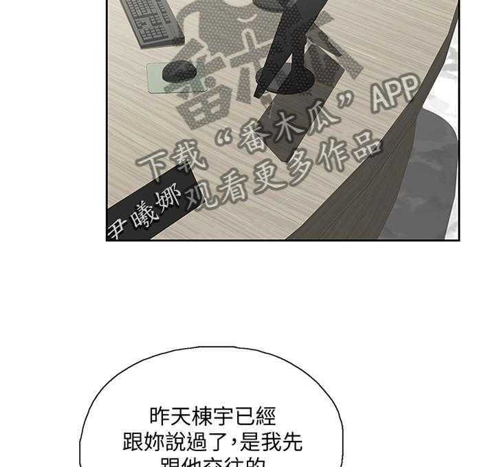 《双面代表》第109话 109_你说的没错 第19页