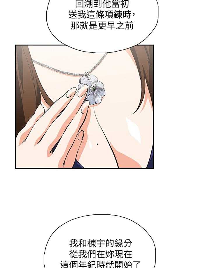 《双面代表》第109话 109_你说的没错 第22页
