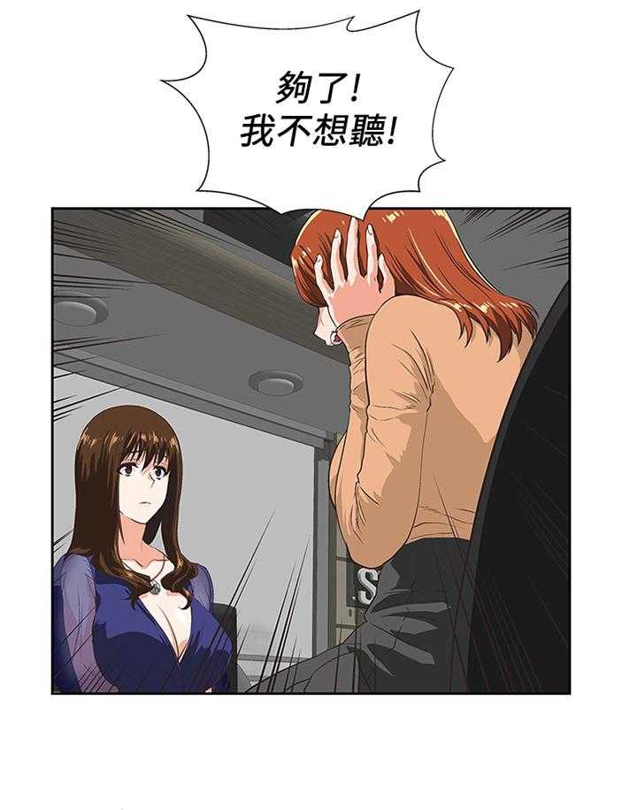 《双面代表》第109话 109_你说的没错 第24页