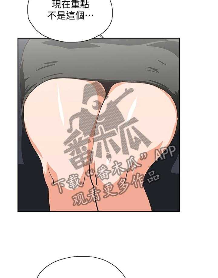 《双面代表》第109话 109_你说的没错 第29页