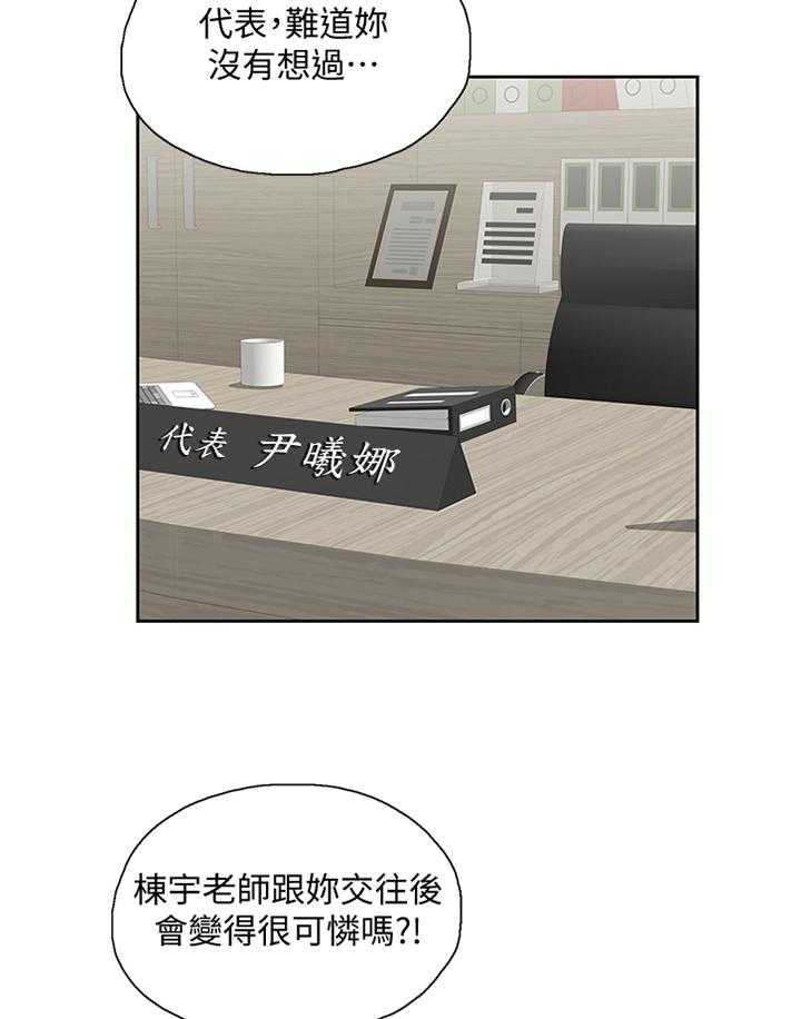 《双面代表》第109话 109_你说的没错 第30页