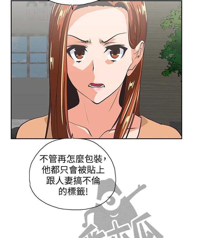 《双面代表》第109话 109_你说的没错 第31页