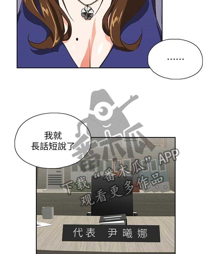 《双面代表》第109话 109_你说的没错 第4页