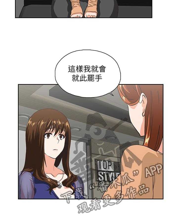 《双面代表》第109话 109_你说的没错 第6页