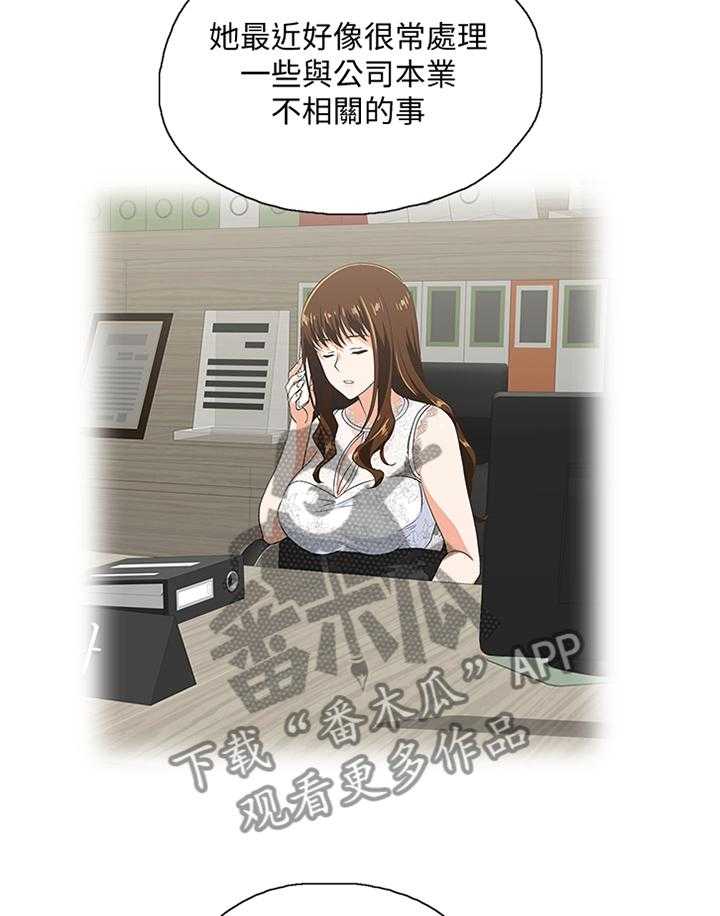 《双面代表》第104话 104_守护我的东西 第11页