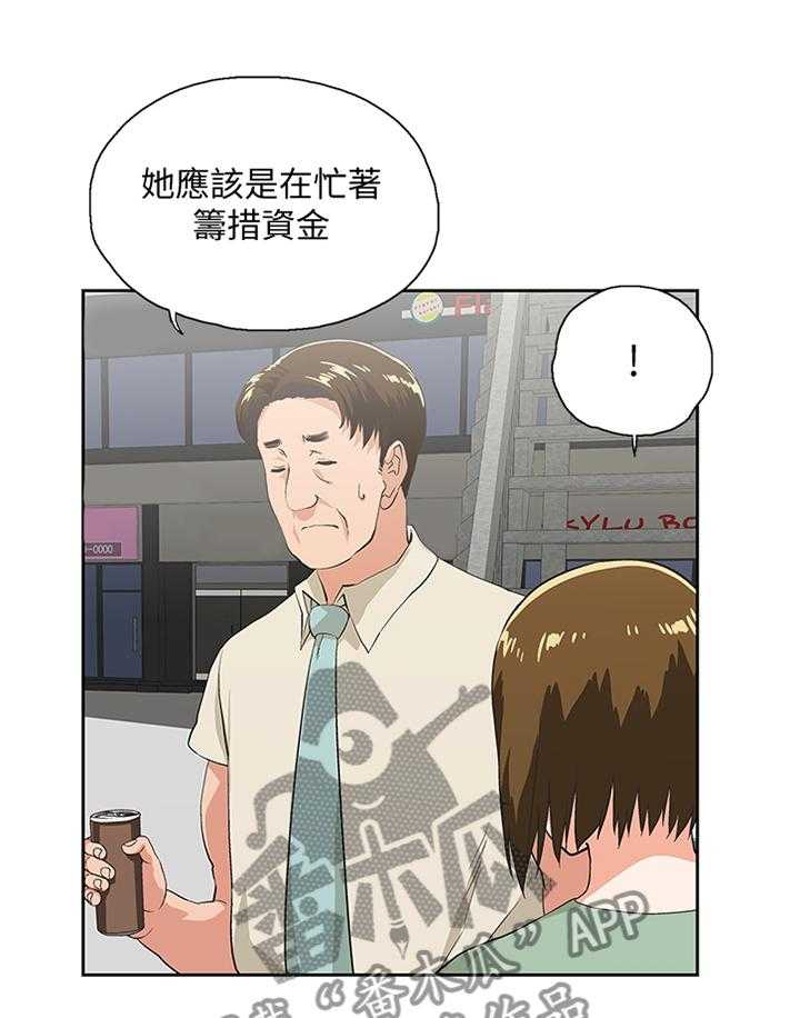 《双面代表》第104话 104_守护我的东西 第13页
