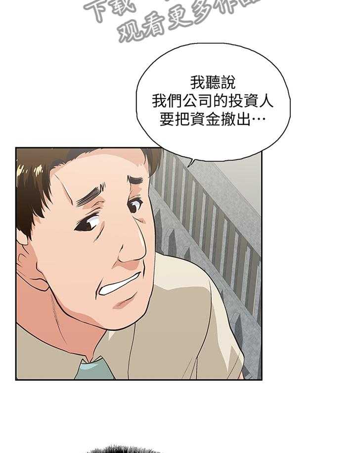 《双面代表》第104话 104_守护我的东西 第14页