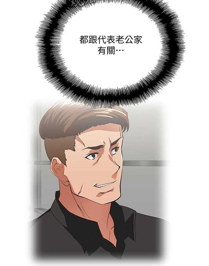 《双面代表》第104话 104_守护我的东西 第16页