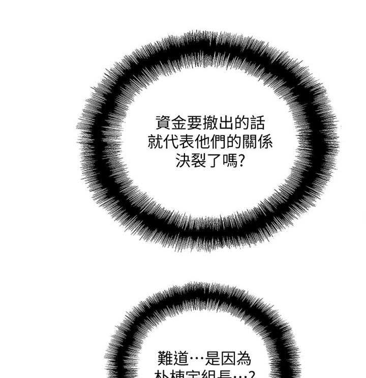 《双面代表》第104话 104_守护我的东西 第17页