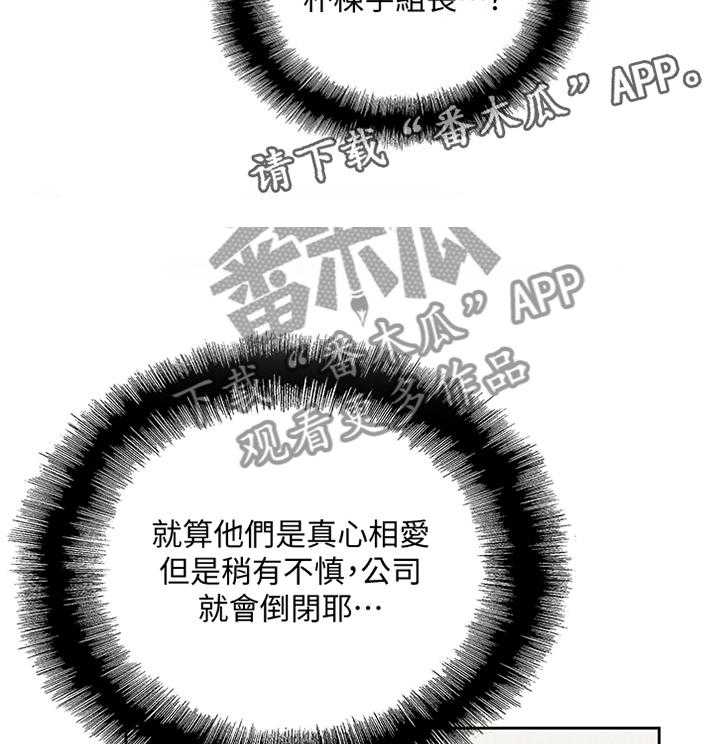 《双面代表》第104话 104_守护我的东西 第18页