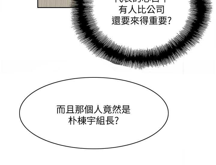 《双面代表》第104话 104_守护我的东西 第20页