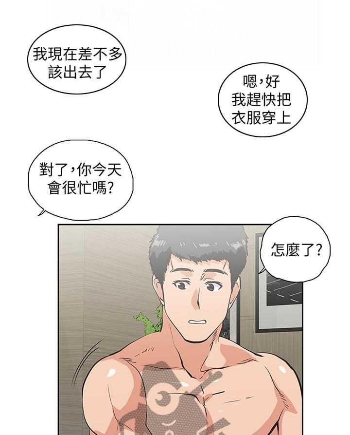 《双面代表》第104话 104_守护我的东西 第21页