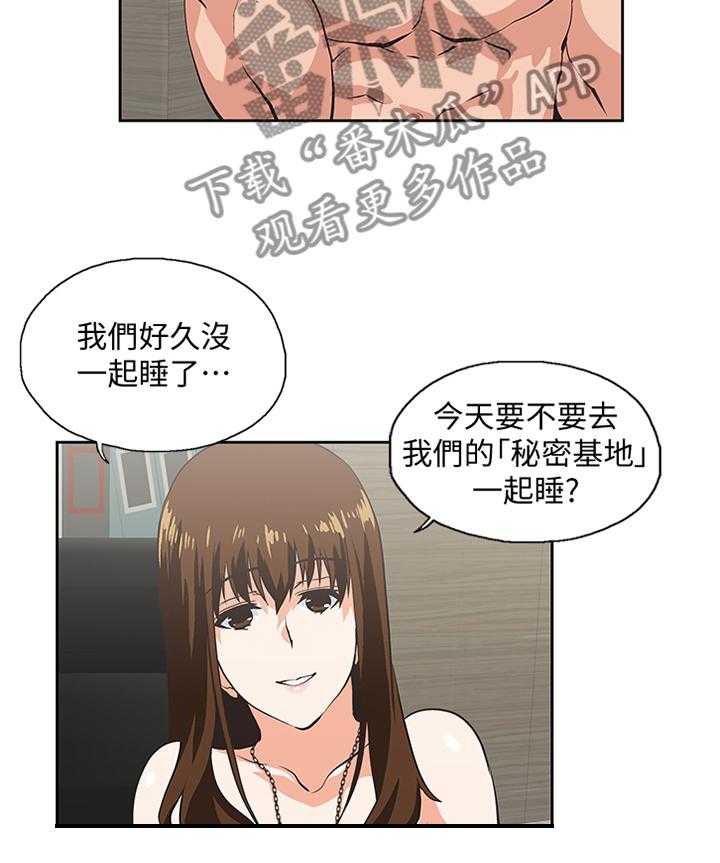 《双面代表》第104话 104_守护我的东西 第22页