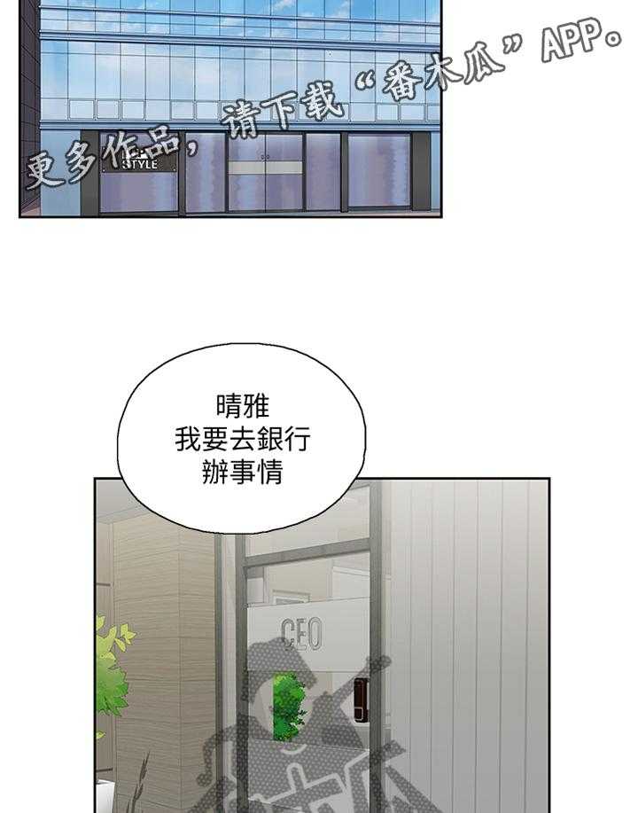 《双面代表》第104话 104_守护我的东西 第25页