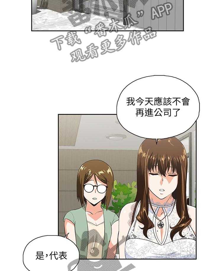 《双面代表》第104话 104_守护我的东西 第26页